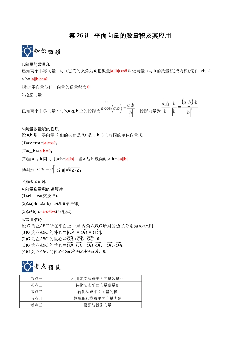 第26讲 平面向量的数量积及其应用（讲义）（原卷版）.docx_第1页