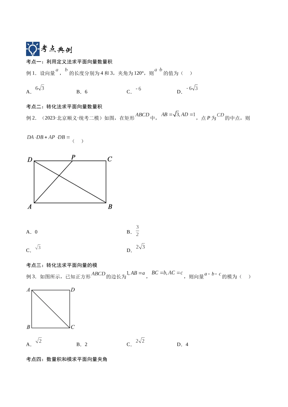 第26讲 平面向量的数量积及其应用（讲义）（原卷版）.docx_第2页