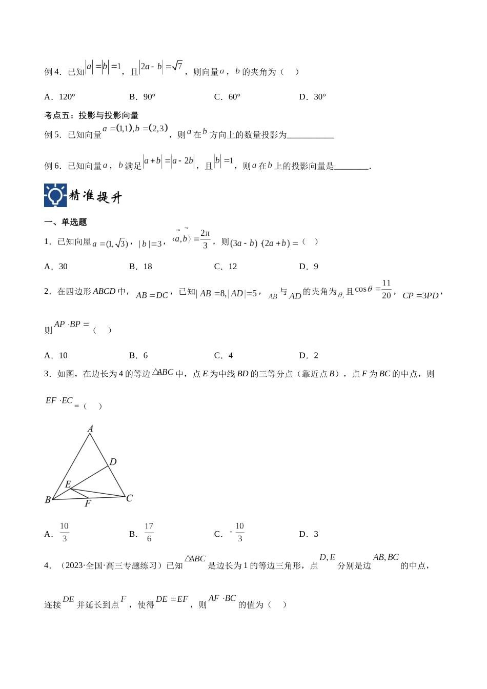 第26讲 平面向量的数量积及其应用（讲义）（原卷版）.docx_第3页