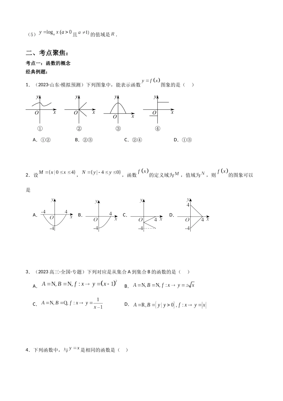 专题2.1  函数概念及其表示（ 学生版）.docx_第2页