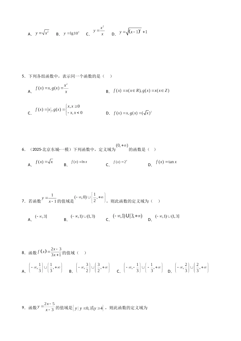 专题2.1  函数概念及其表示（ 学生版）.docx_第3页