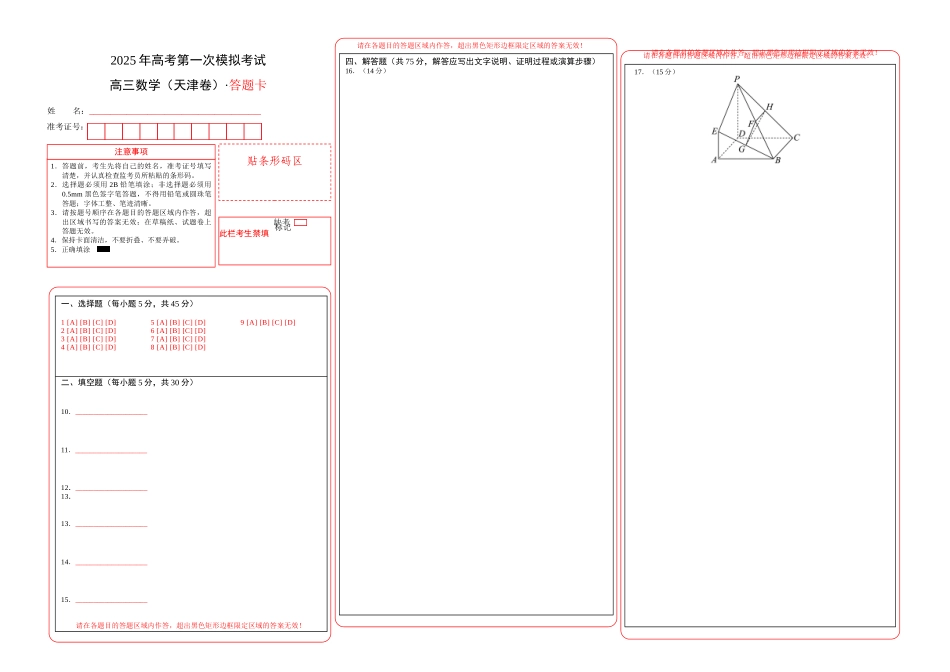 数学（天津卷01）（答题卡A3版）.docx_第1页