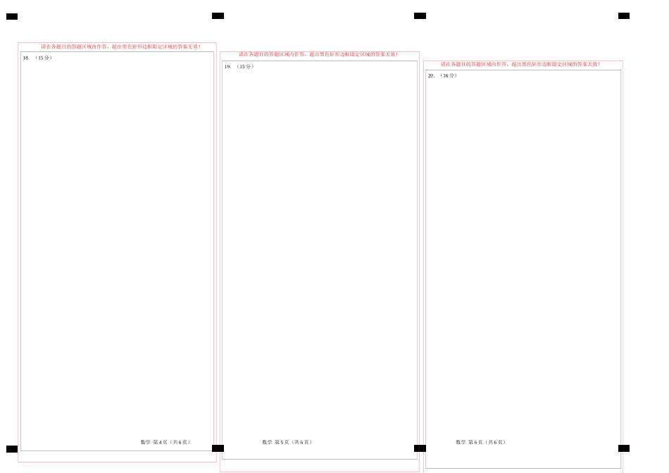 数学（天津卷01）（答题卡A3）.docx_第2页