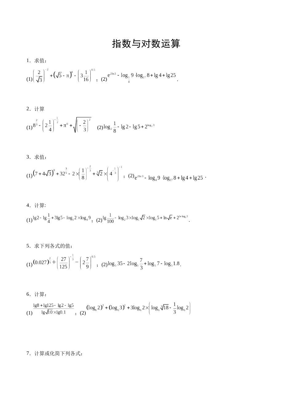 专题2 指数运算与对数运算（原卷版）.docx_第1页