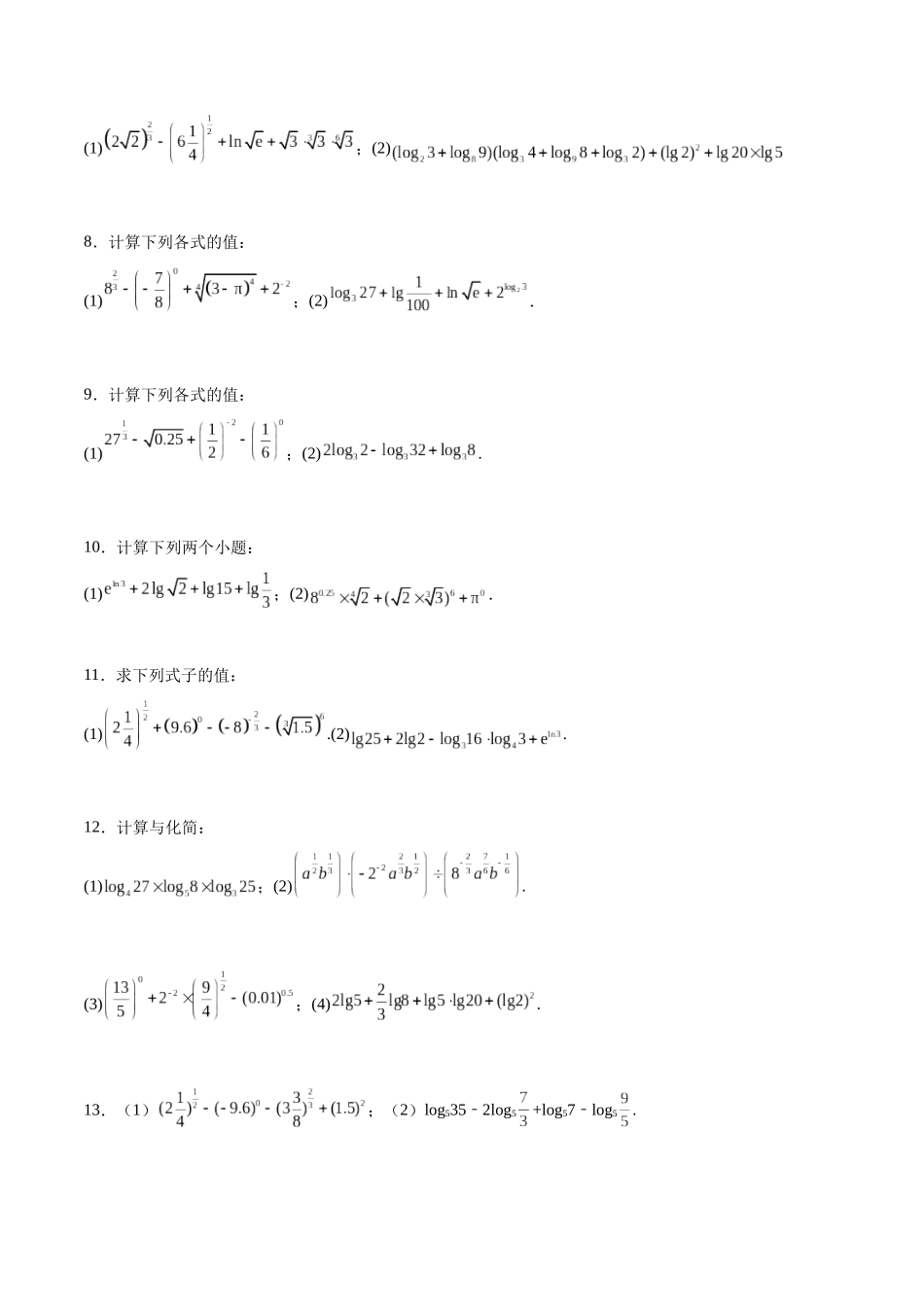 专题2 指数运算与对数运算（原卷版）.docx_第2页