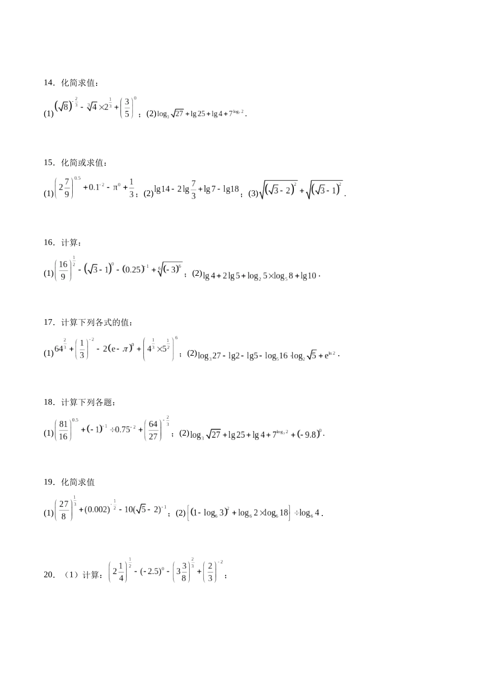 专题2 指数运算与对数运算（原卷版）.docx_第3页