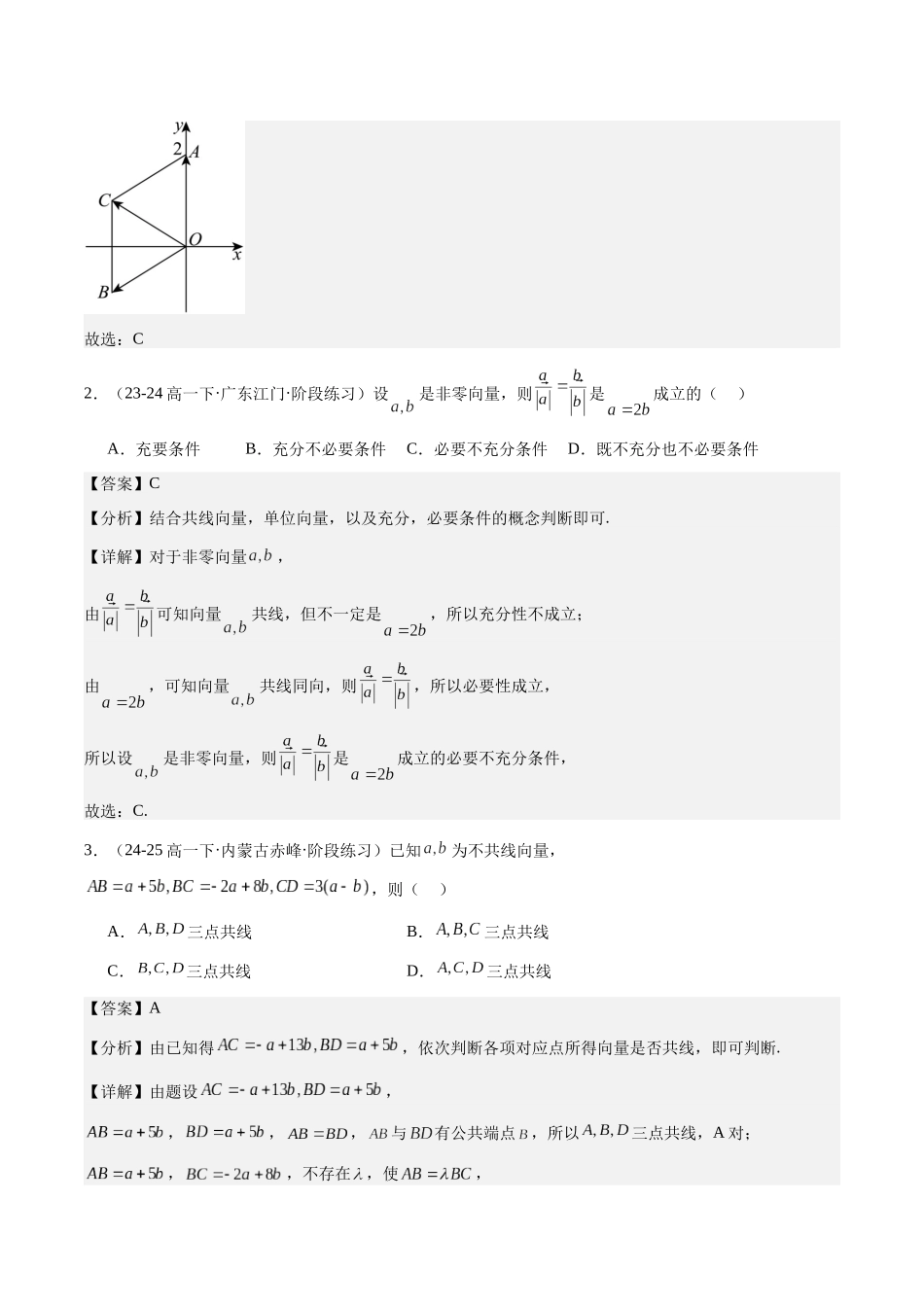 第25讲：平面向量的概念及其线性运算（知识梳理+题型总结）（教师版）.docx_第3页