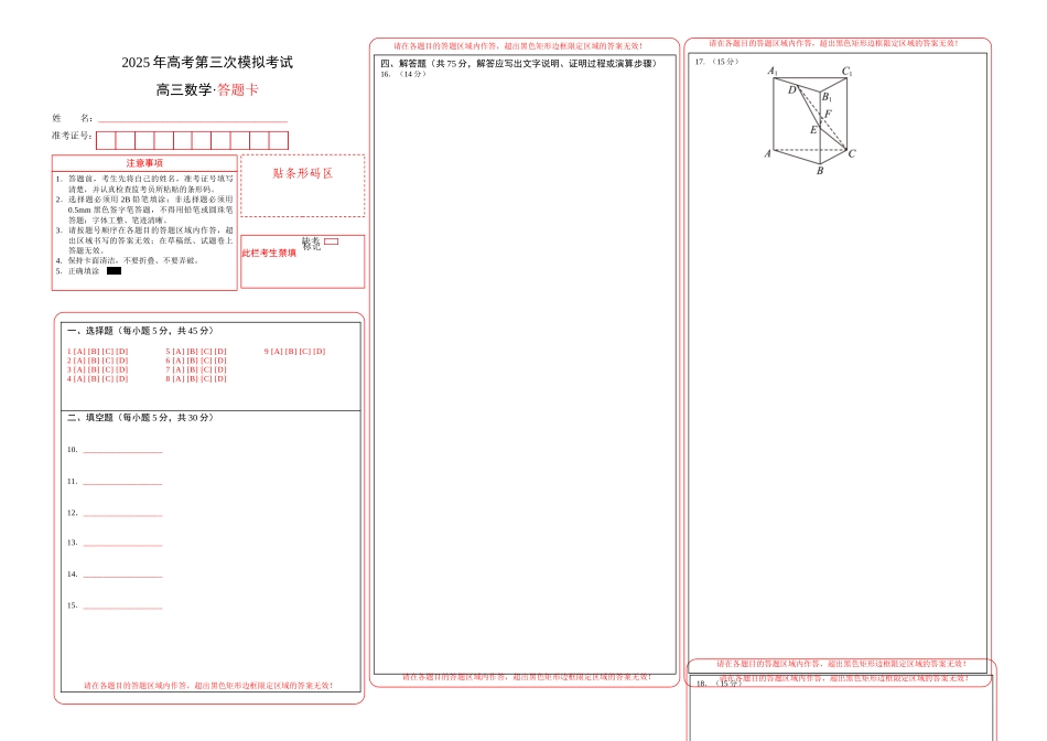数学（天津卷01）（答题卡）A3版.docx_第1页