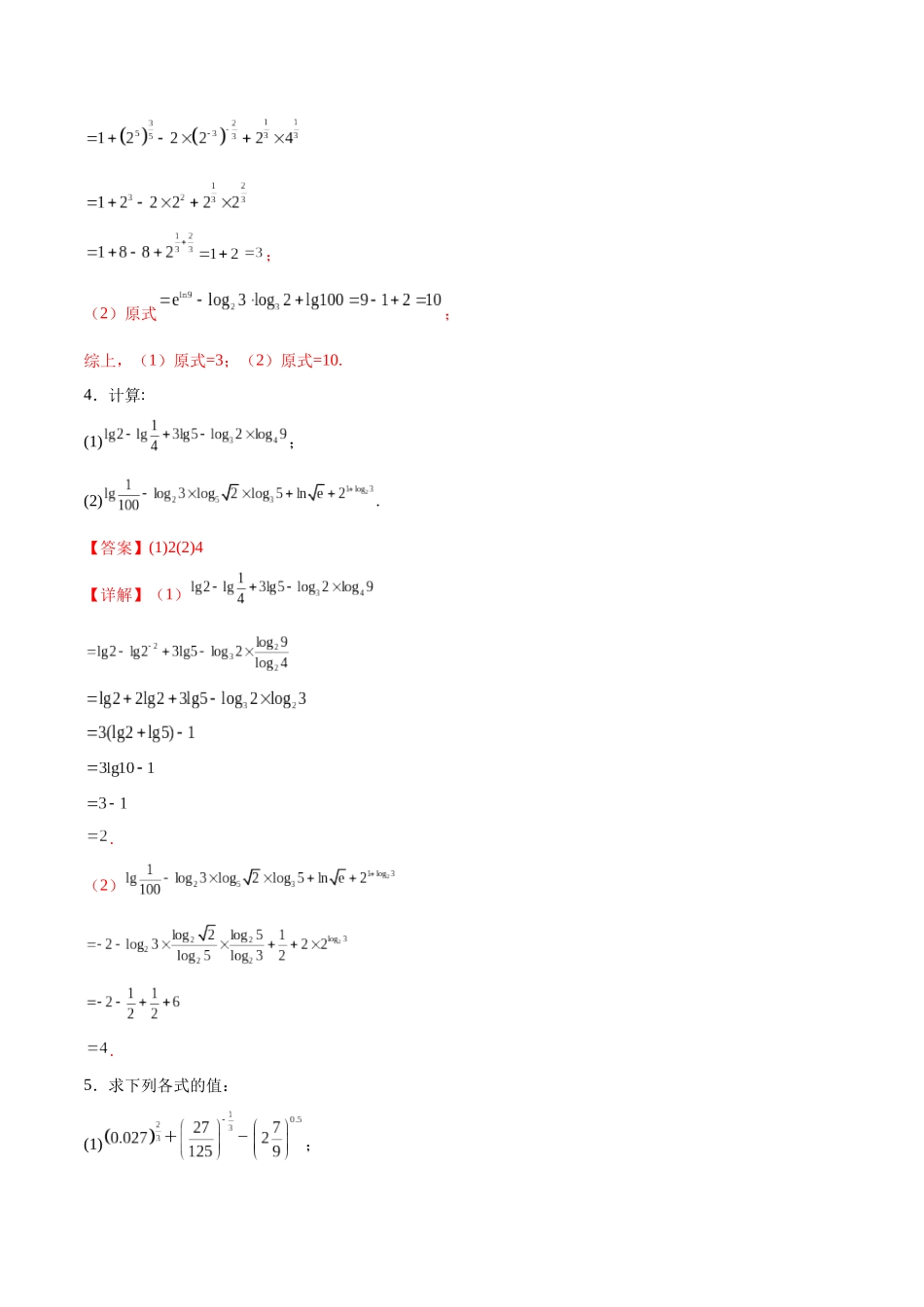 专题2 指数运算与对数运算(解析版).docx_第2页