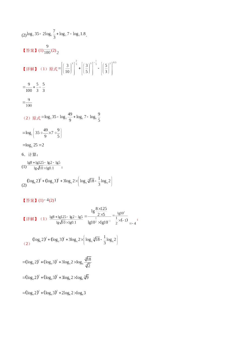 专题2 指数运算与对数运算(解析版).docx_第3页