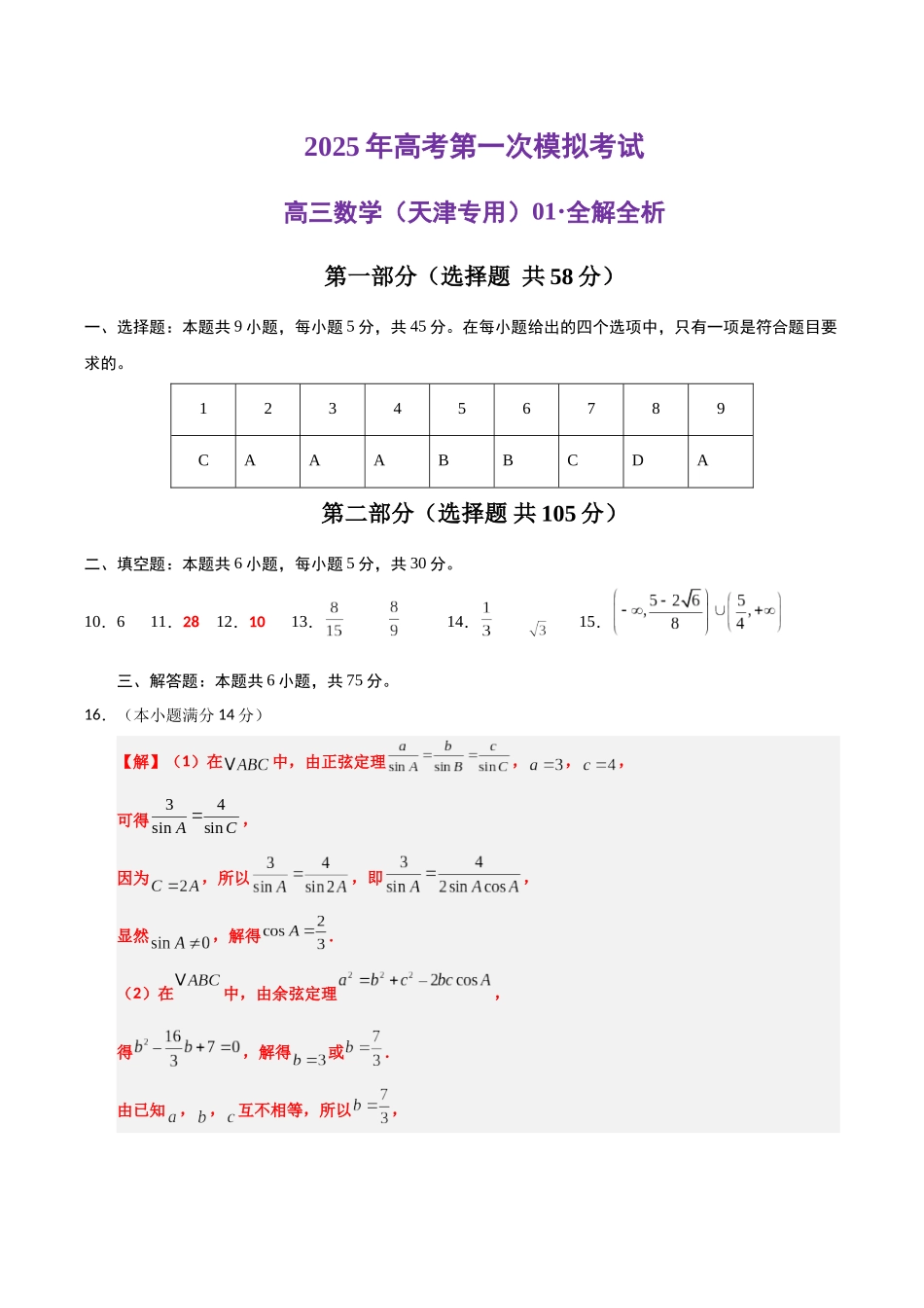 数学（天津卷01）（参考答案）.docx_第1页