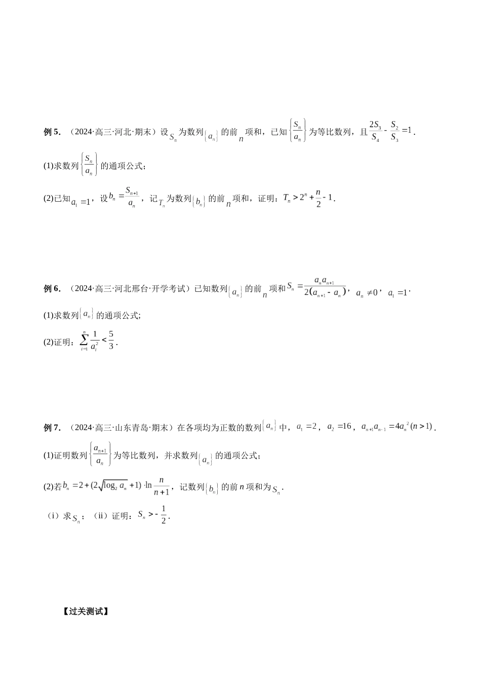 第25讲 数列不等式的经典放缩问题（原卷版）.docx_第2页