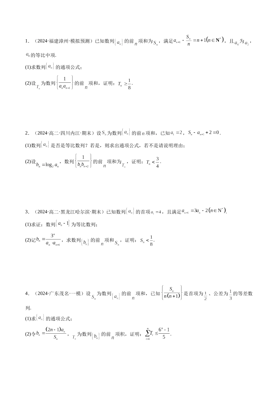 第25讲 数列不等式的经典放缩问题（原卷版）.docx_第3页