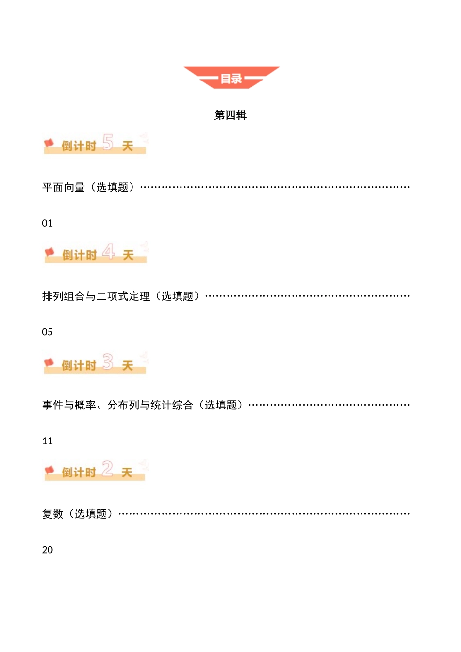 数学（四）-2025年高考考前20天终极冲刺攻略（原卷版）.docx_第2页