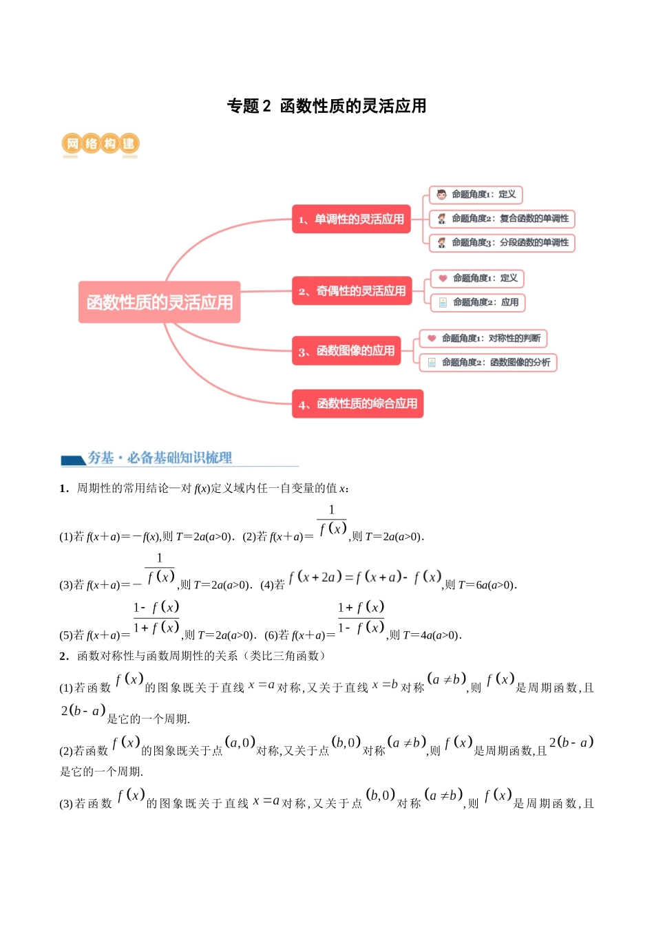 专题2 函数性质的灵活应用（讲义）原卷版.docx_第1页