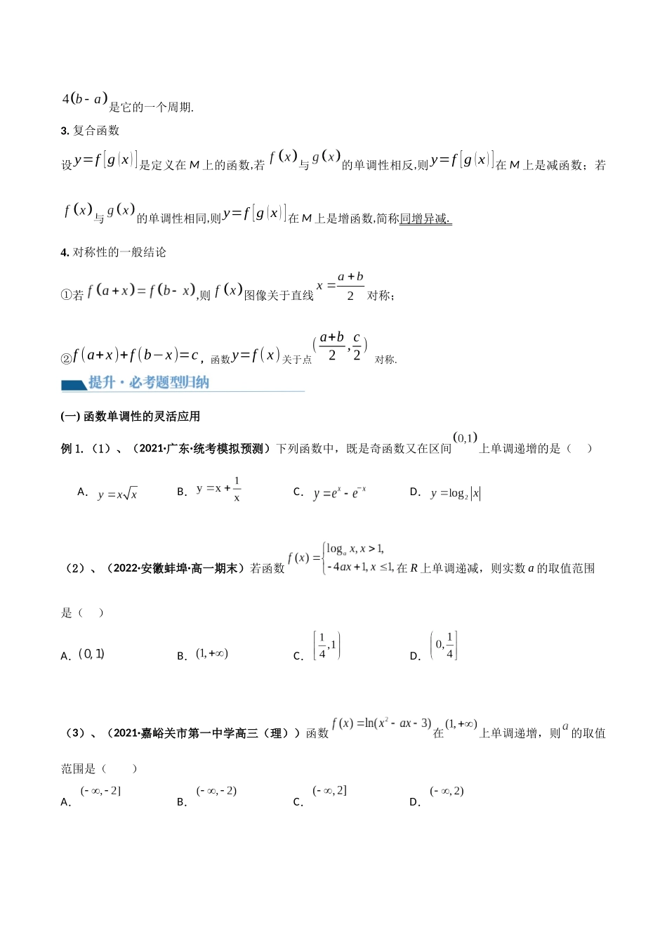 专题2 函数性质的灵活应用（讲义）原卷版.docx_第2页