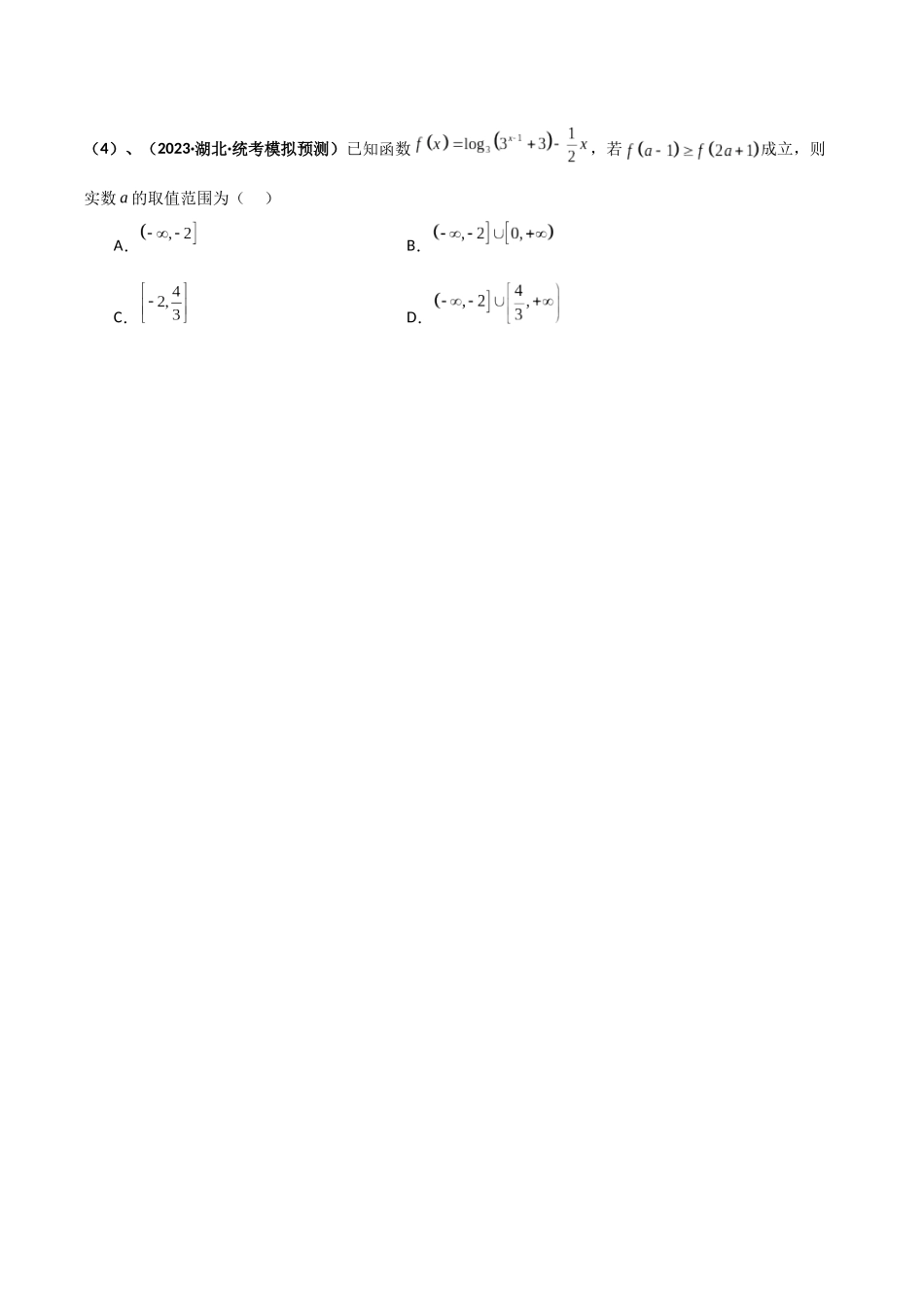 专题2 函数性质的灵活应用（讲义）原卷版.docx_第3页