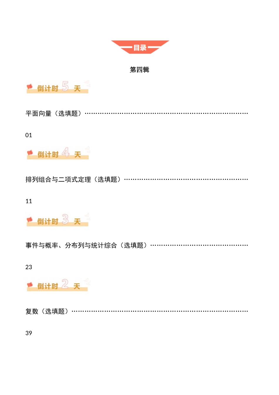 数学（四）-2025年高考考前20天终极冲刺攻略（解析版）.docx_第2页