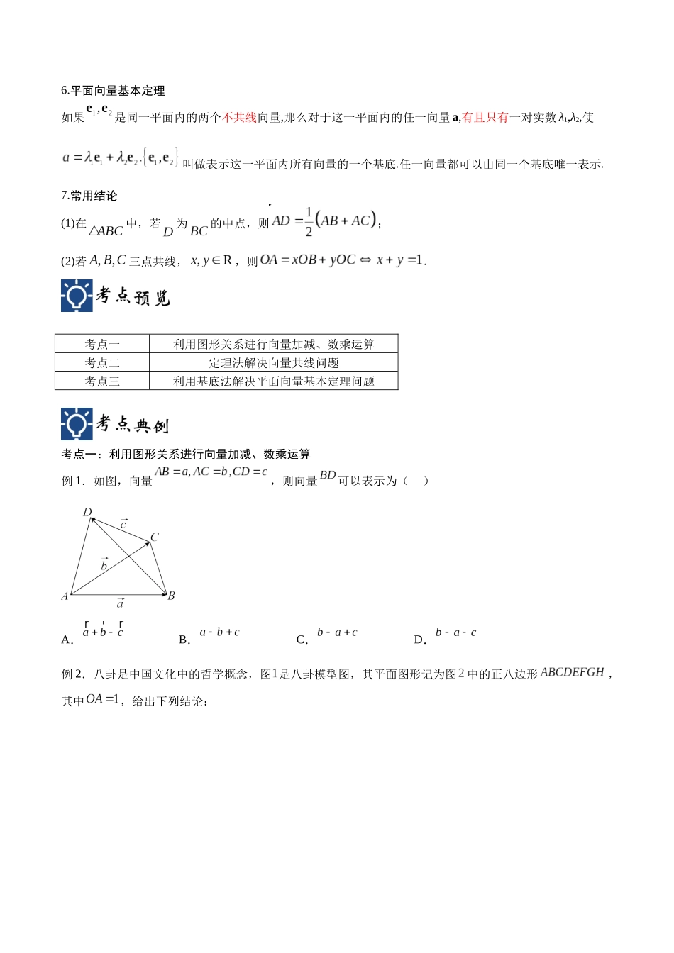 第25讲 平面向量的概念及线性运算、平面向量的基本定理（讲义）（原卷版）.docx_第2页
