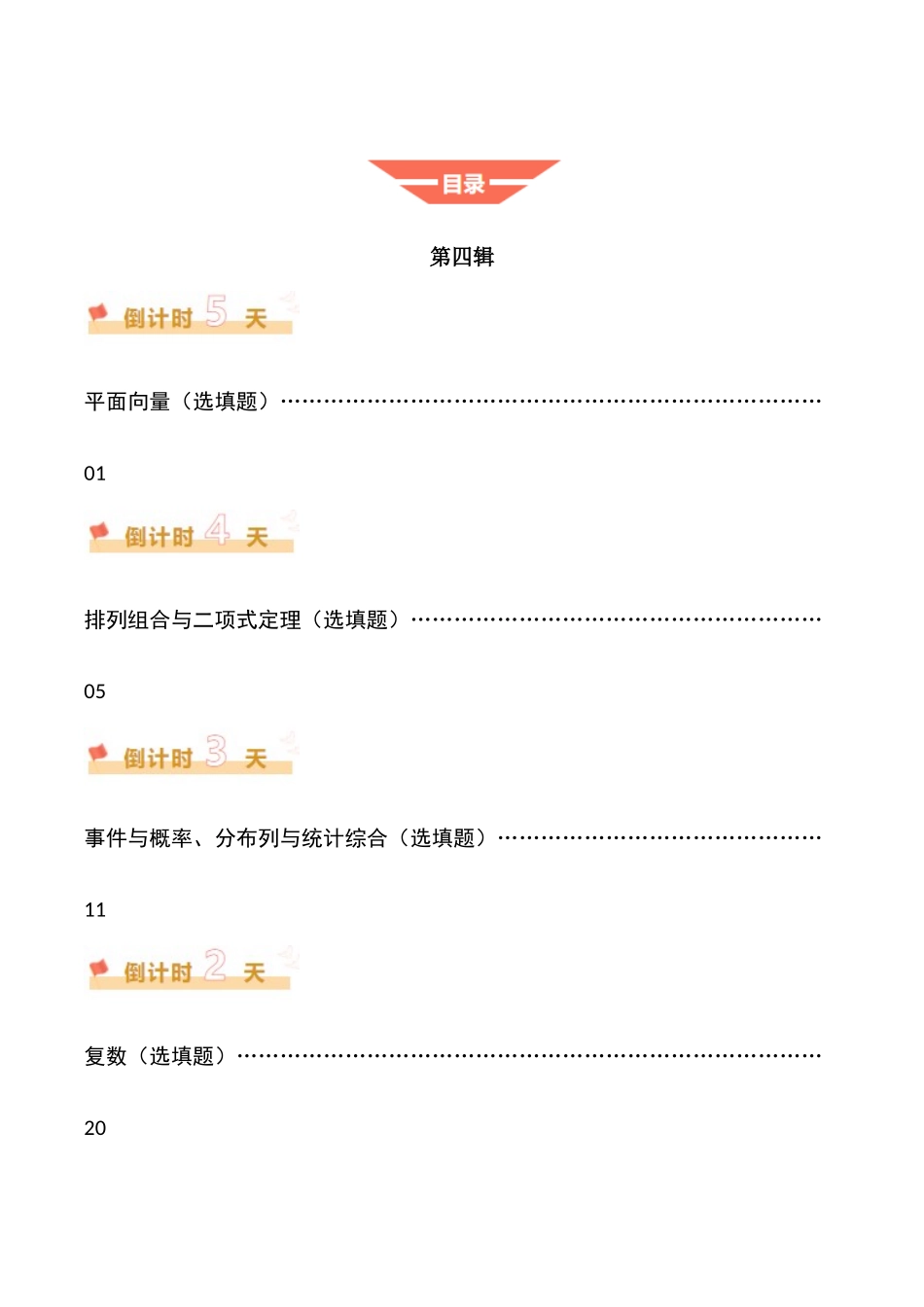 数学（四）-（学生版）-30页.docx_第1页