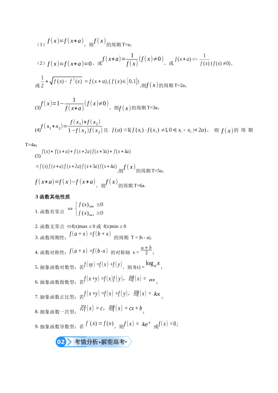 专题2 函数图象及性质(讲义)(原卷版)-.docx_第2页