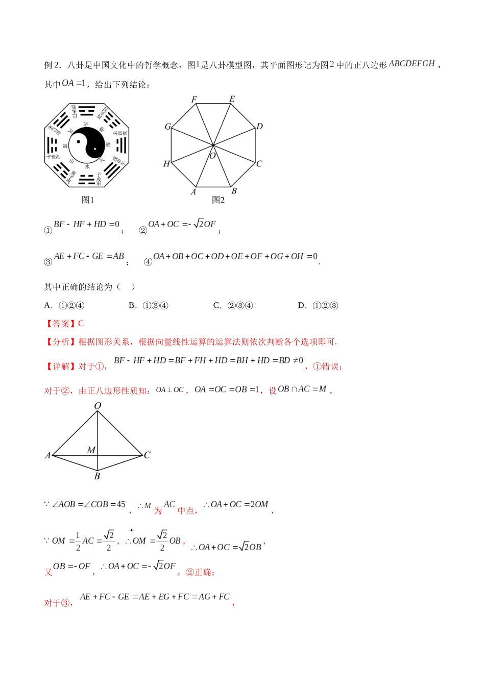 第25讲 平面向量的概念及线性运算、平面向量的基本定理（讲义）（解析版）.docx_第3页