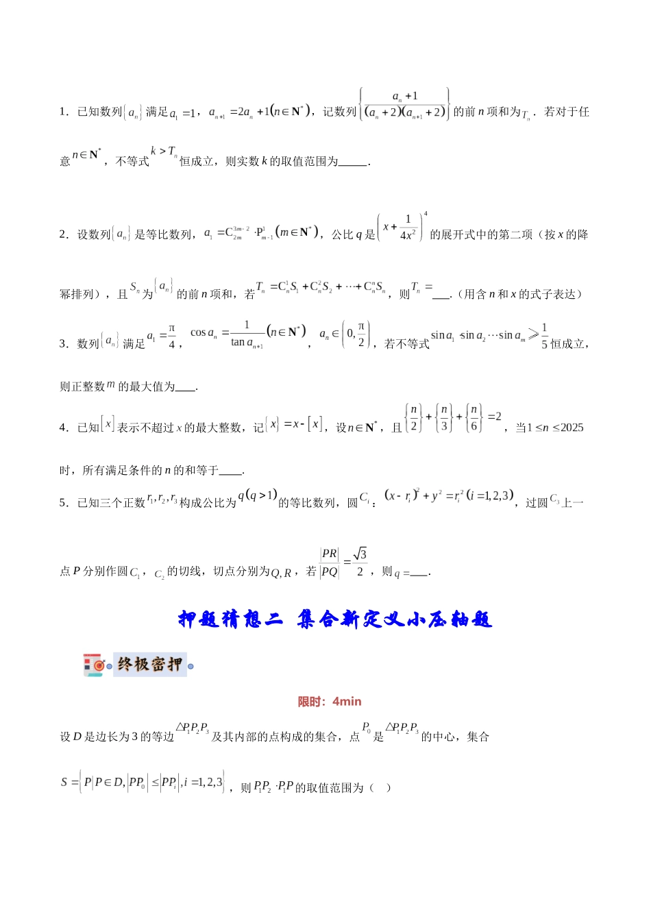 数学（上海专用）-2025年高考终极押题猜想（原卷版）.docx_第2页