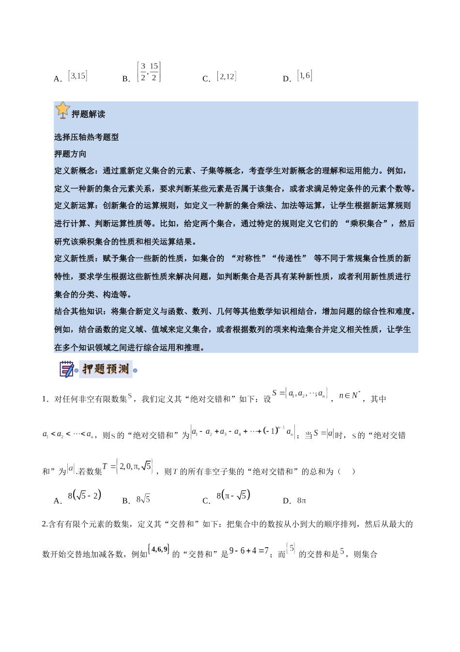 数学（上海专用）-2025年高考终极押题猜想（原卷版）.docx_第3页