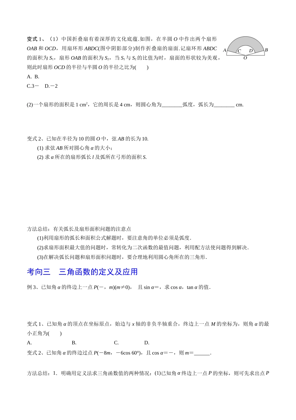 第25讲 弧度制及任意角的三角函数（原卷版）.docx_第3页