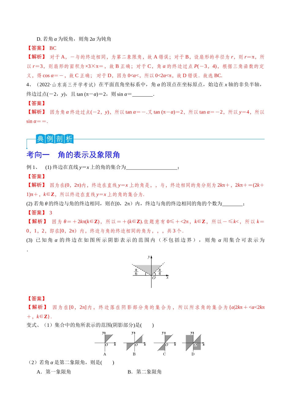 第25讲 弧度制及任意角的三角函数（解析版）.docx_第2页