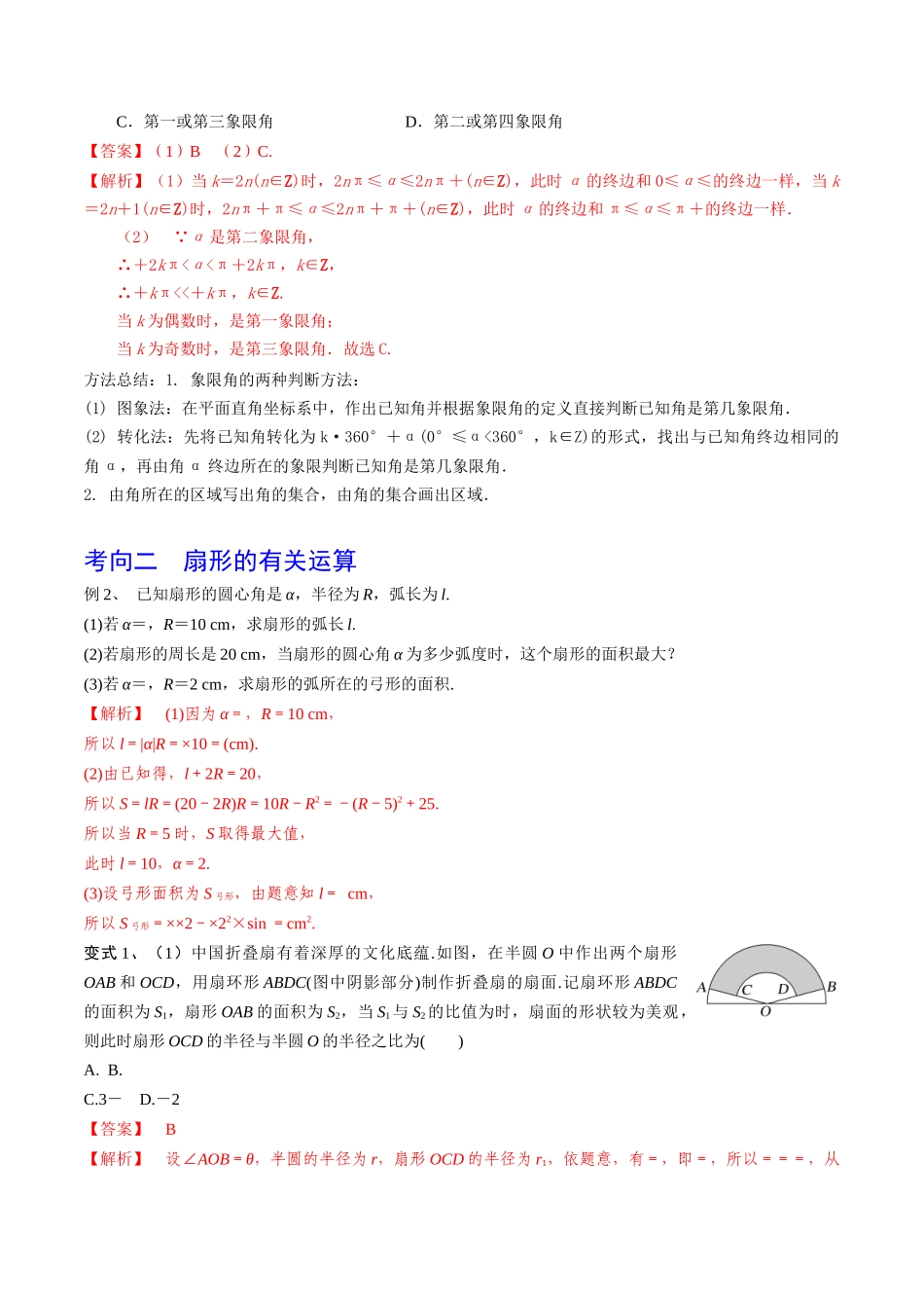 第25讲 弧度制及任意角的三角函数（解析版）.docx_第3页