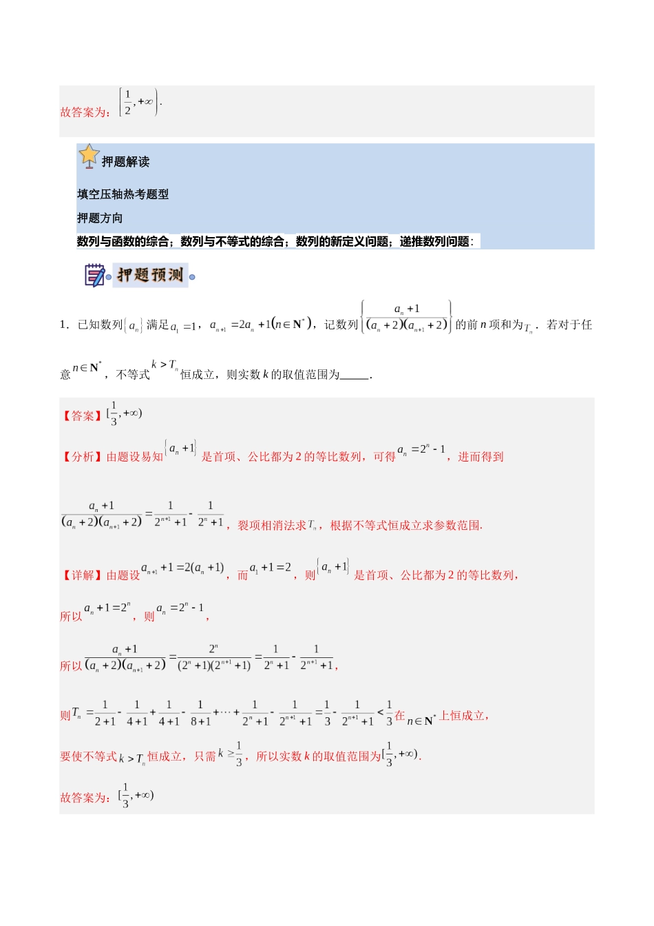 数学（上海专用）-2025年高考终极押题猜想（解析版）.docx_第2页