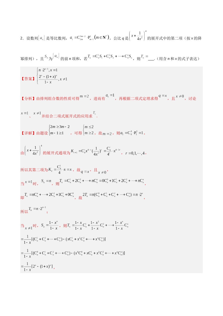 数学（上海专用）-2025年高考终极押题猜想（解析版）.docx_第3页