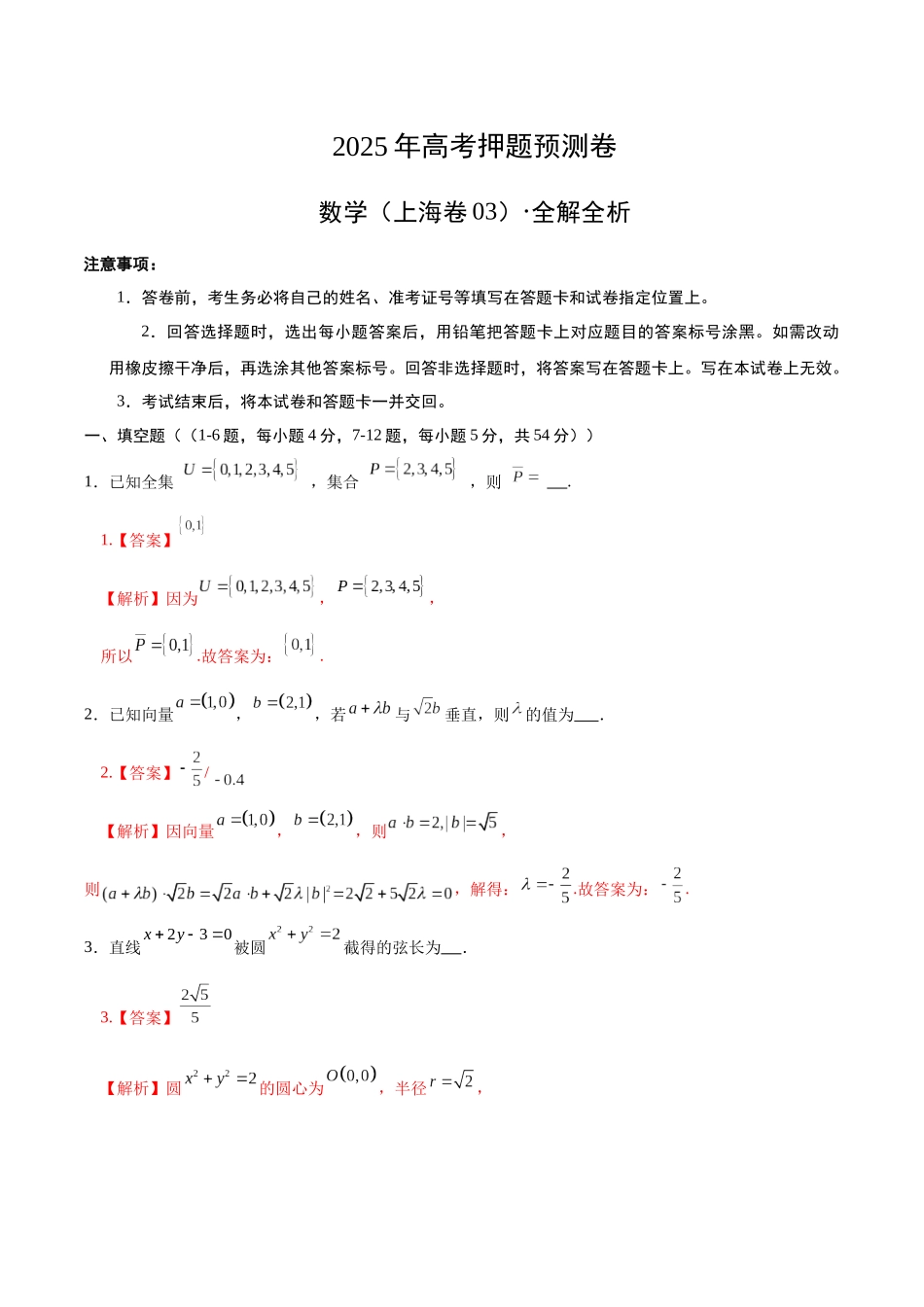 数学（上海卷03）（全解全析）.docx_第1页