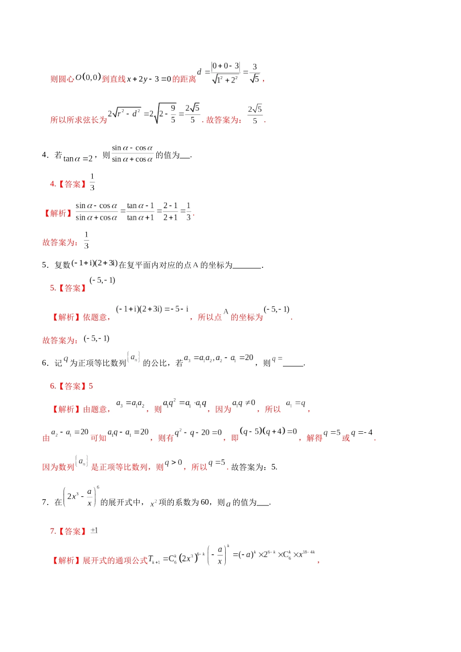 数学（上海卷03）（全解全析）.docx_第2页
