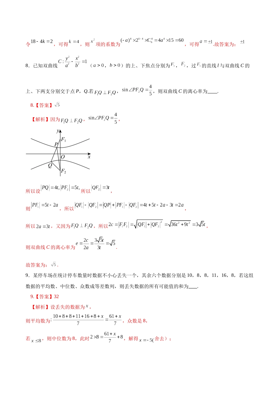 数学（上海卷03）（全解全析）.docx_第3页