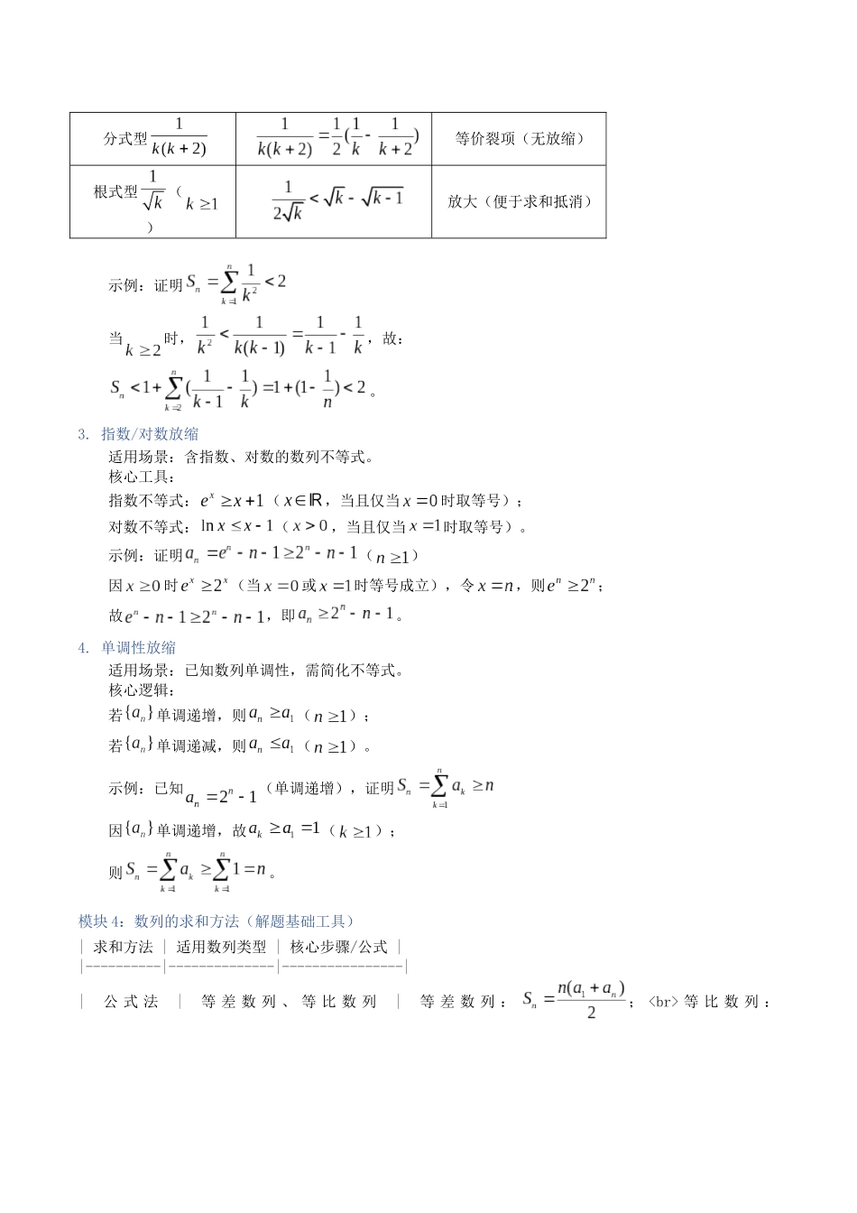 第24讲：数列的综合应用（知识梳理+题型总结）（学生版）.docx_第3页