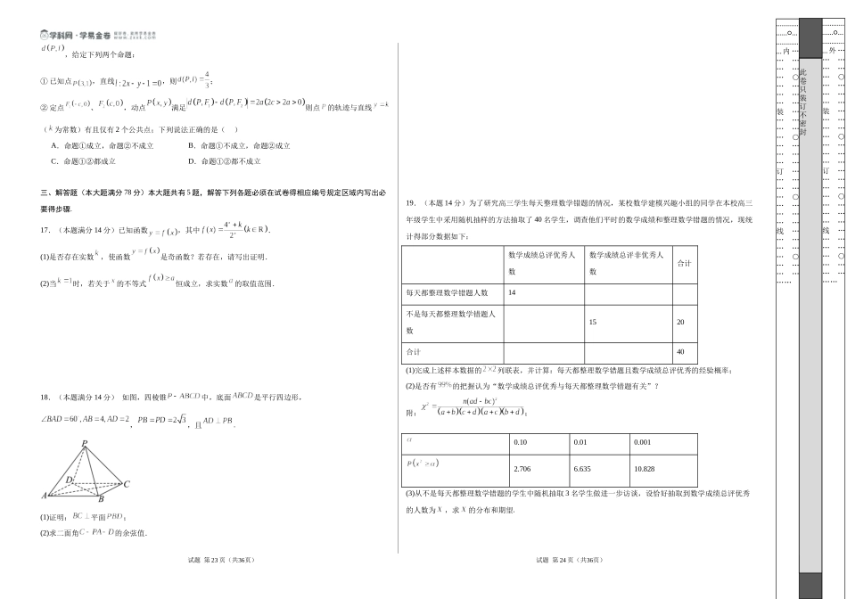 数学（上海卷03）（考试版A3）.docx_第2页