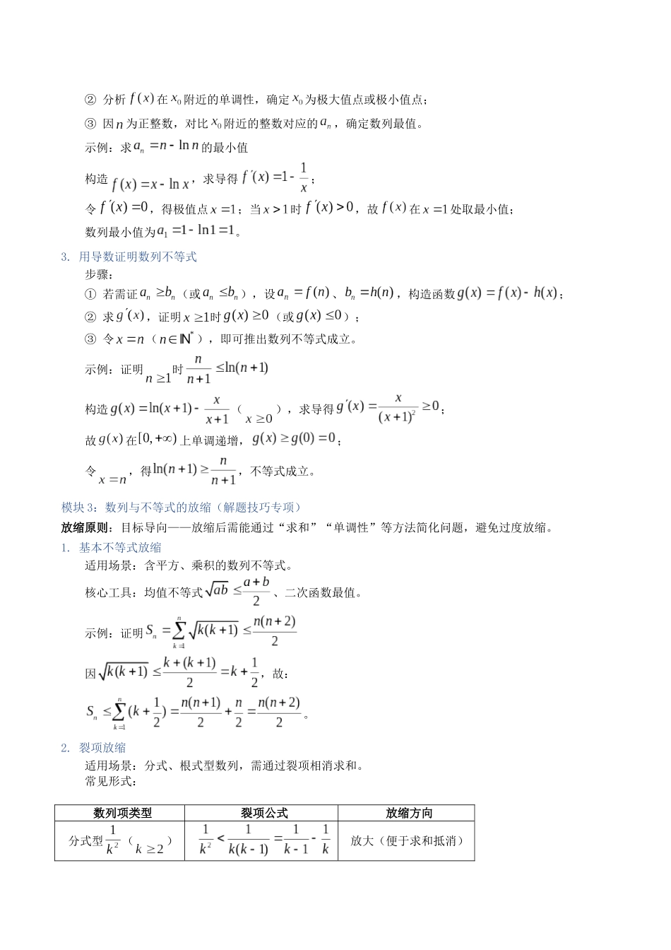 第24讲：数列的综合应用（知识梳理+题型总结）（教师版）.docx_第2页