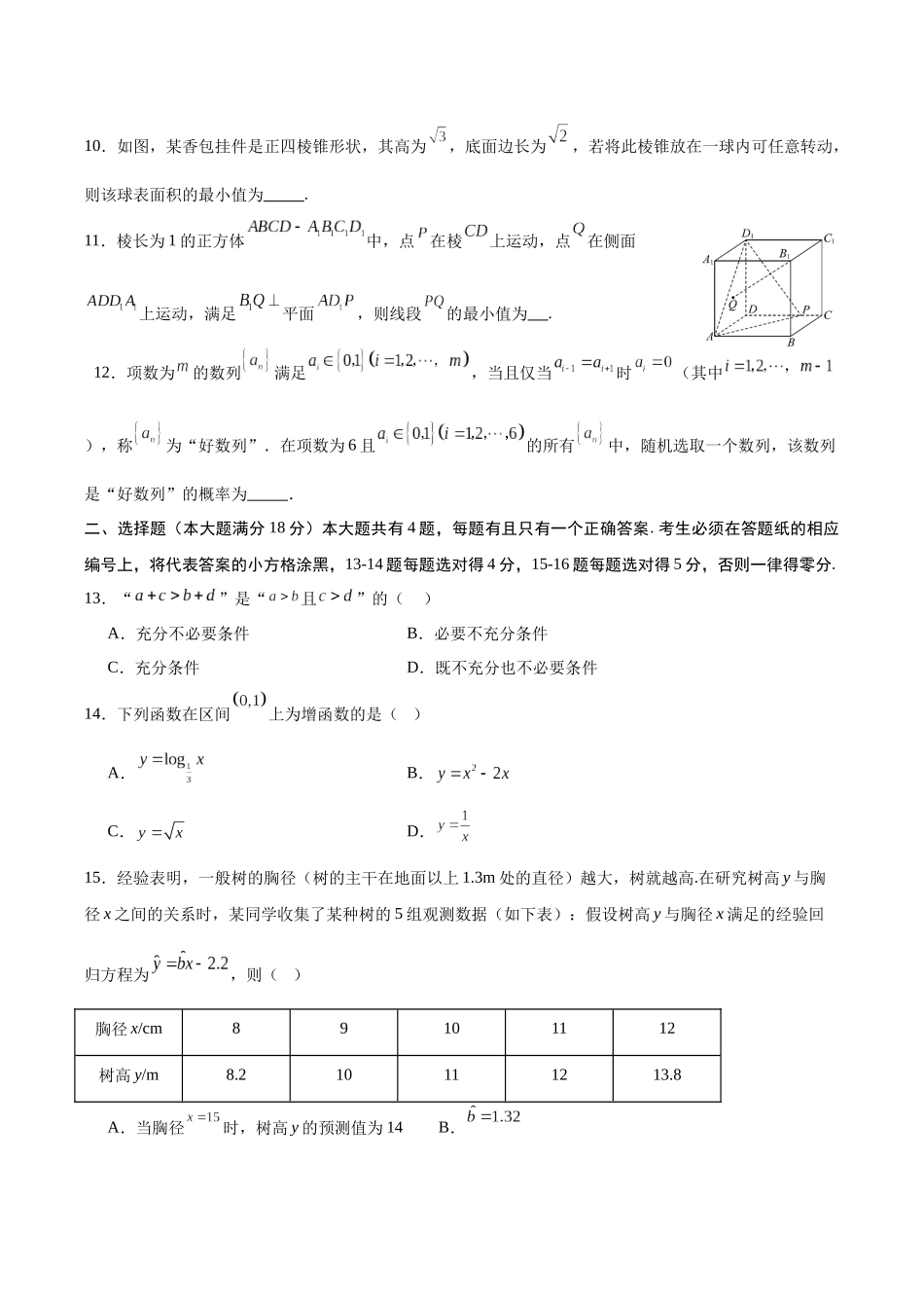 数学（上海卷03）（考试版）.docx_第2页