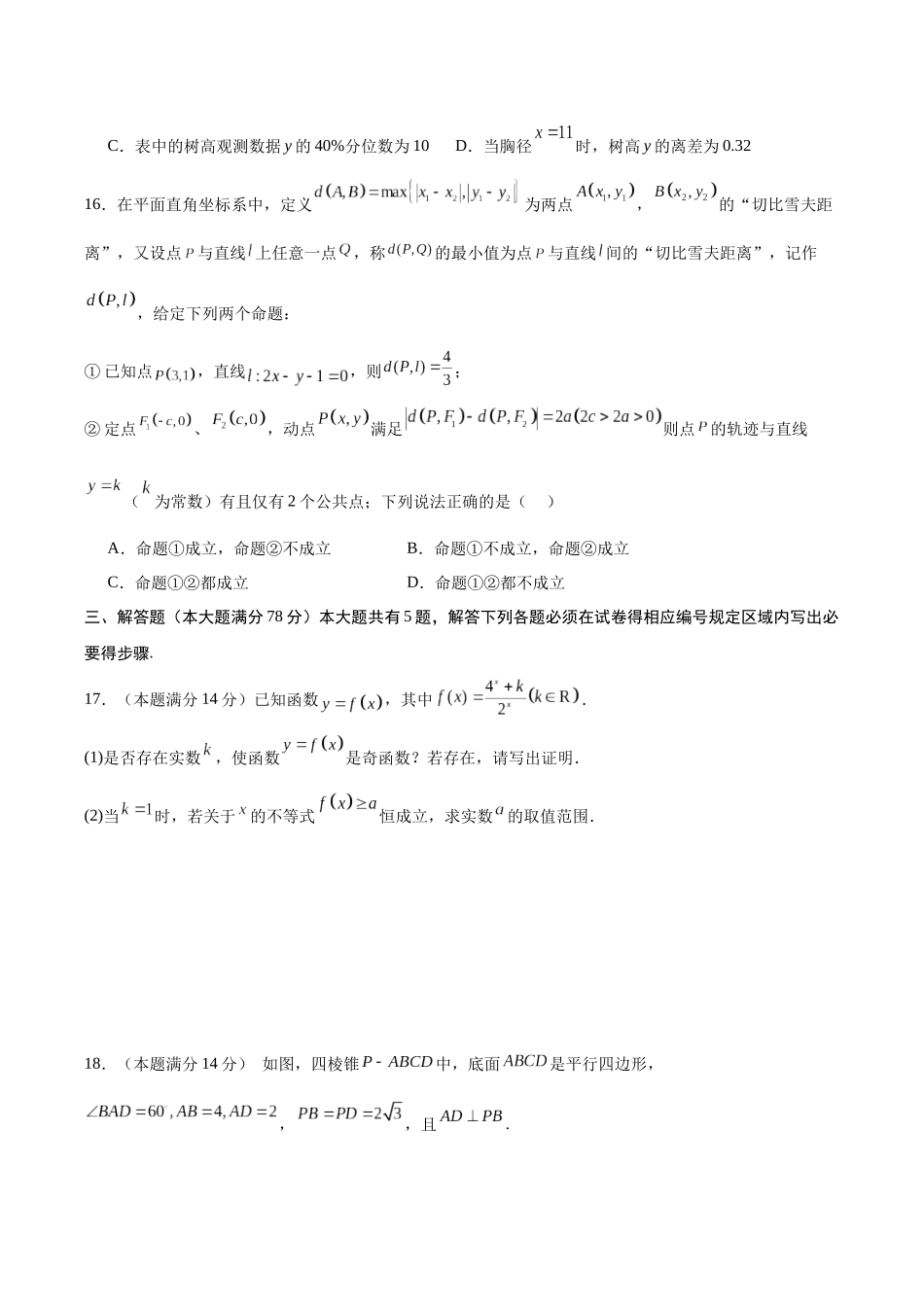 数学（上海卷03）（考试版）.docx_第3页
