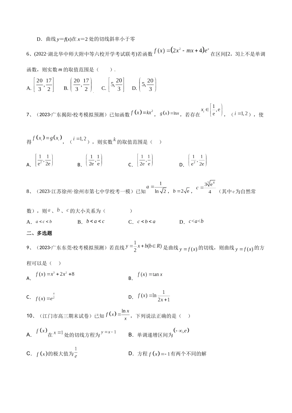 第24讲 章末检测四（原卷版）.docx_第2页