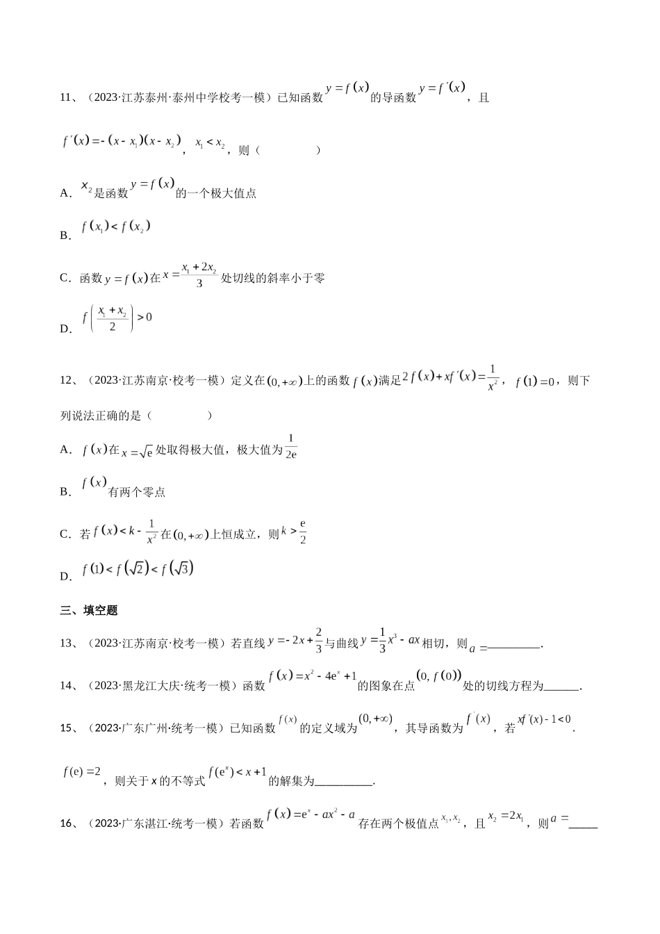 第24讲 章末检测四（原卷版）.docx_第3页