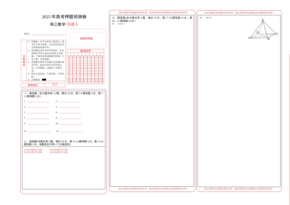 数学（上海卷03）（答题卡）A3版.docx_第1页