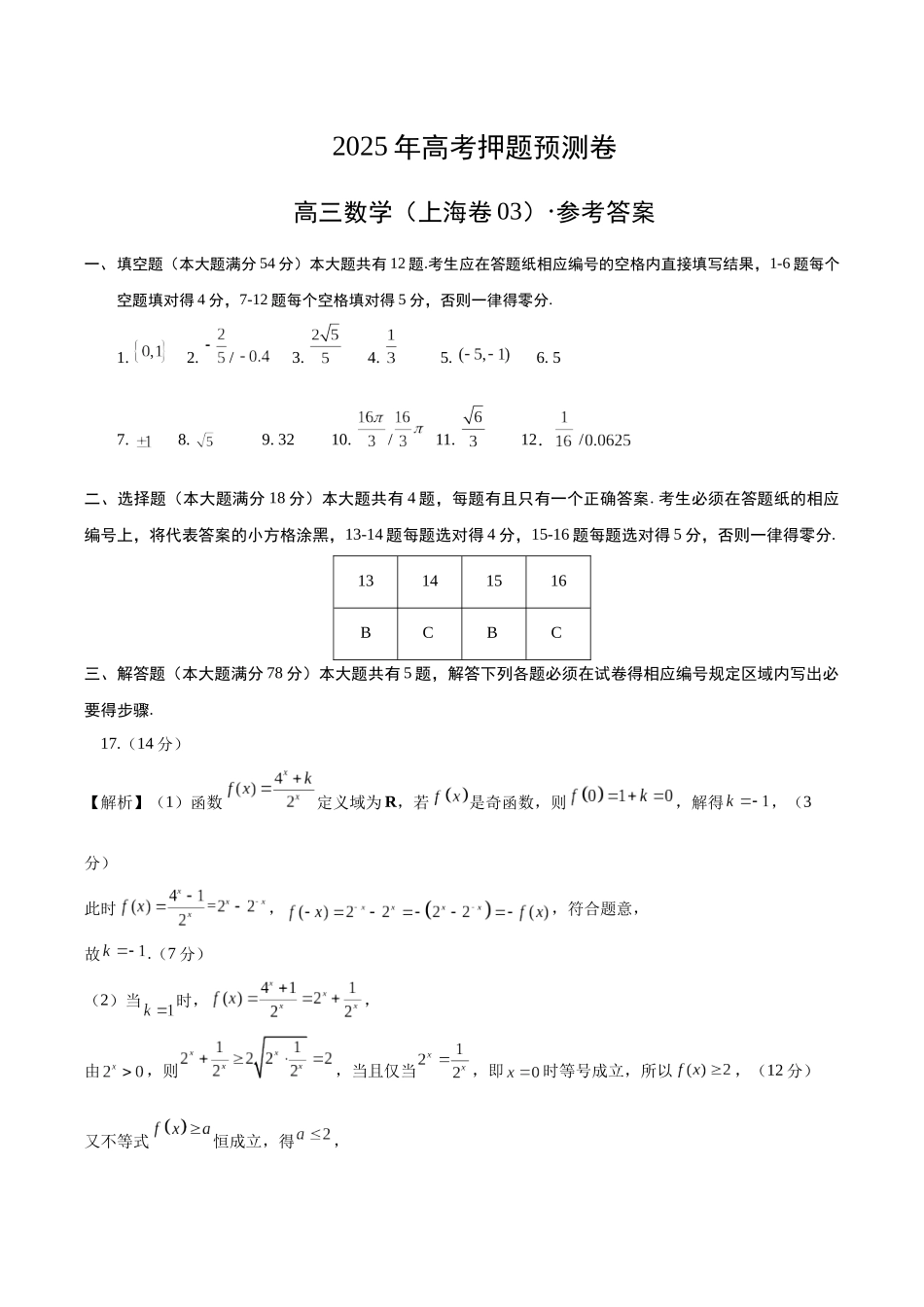 数学（上海卷03）（参考答案）.docx_第1页