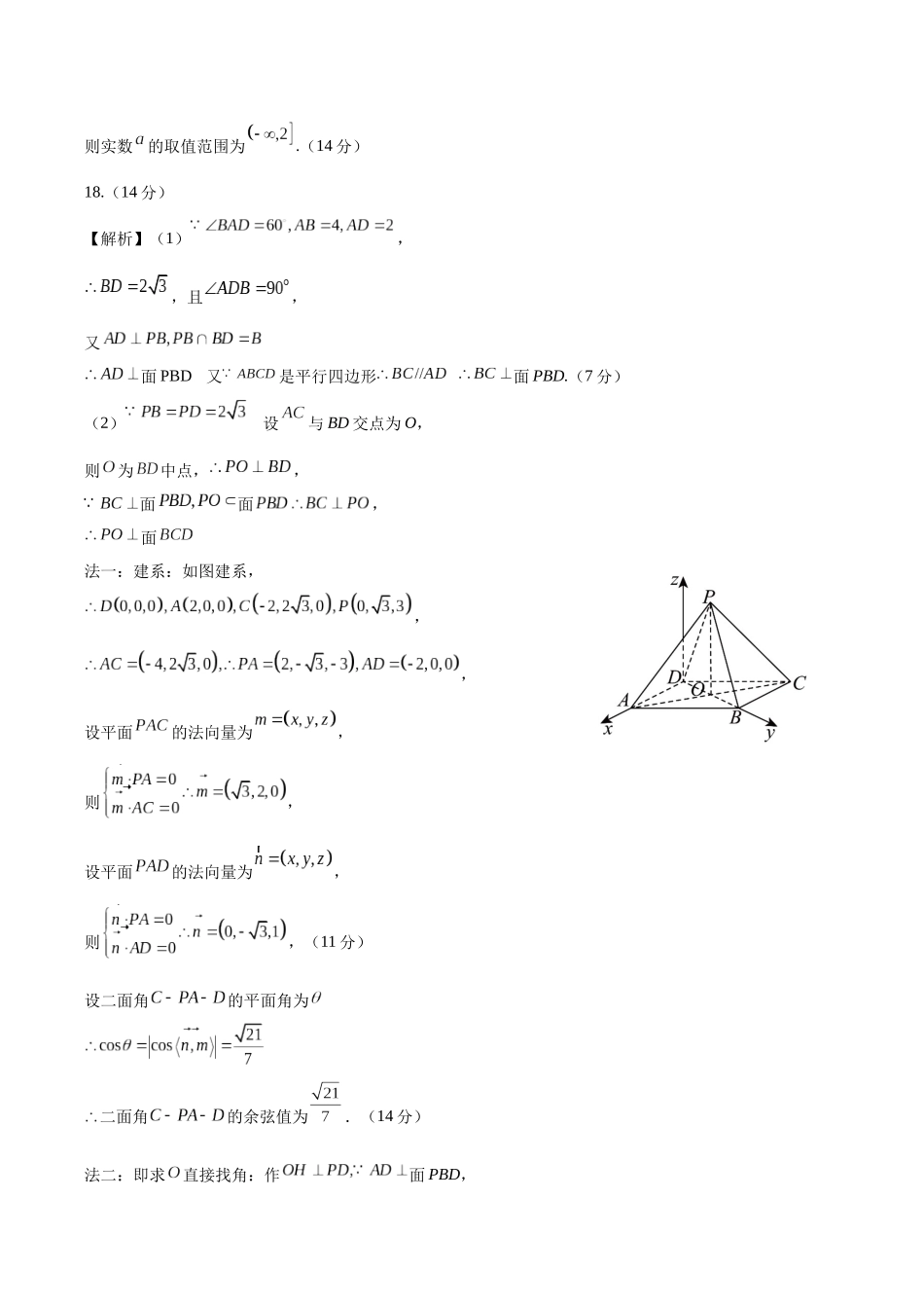 数学（上海卷03）（参考答案）.docx_第2页
