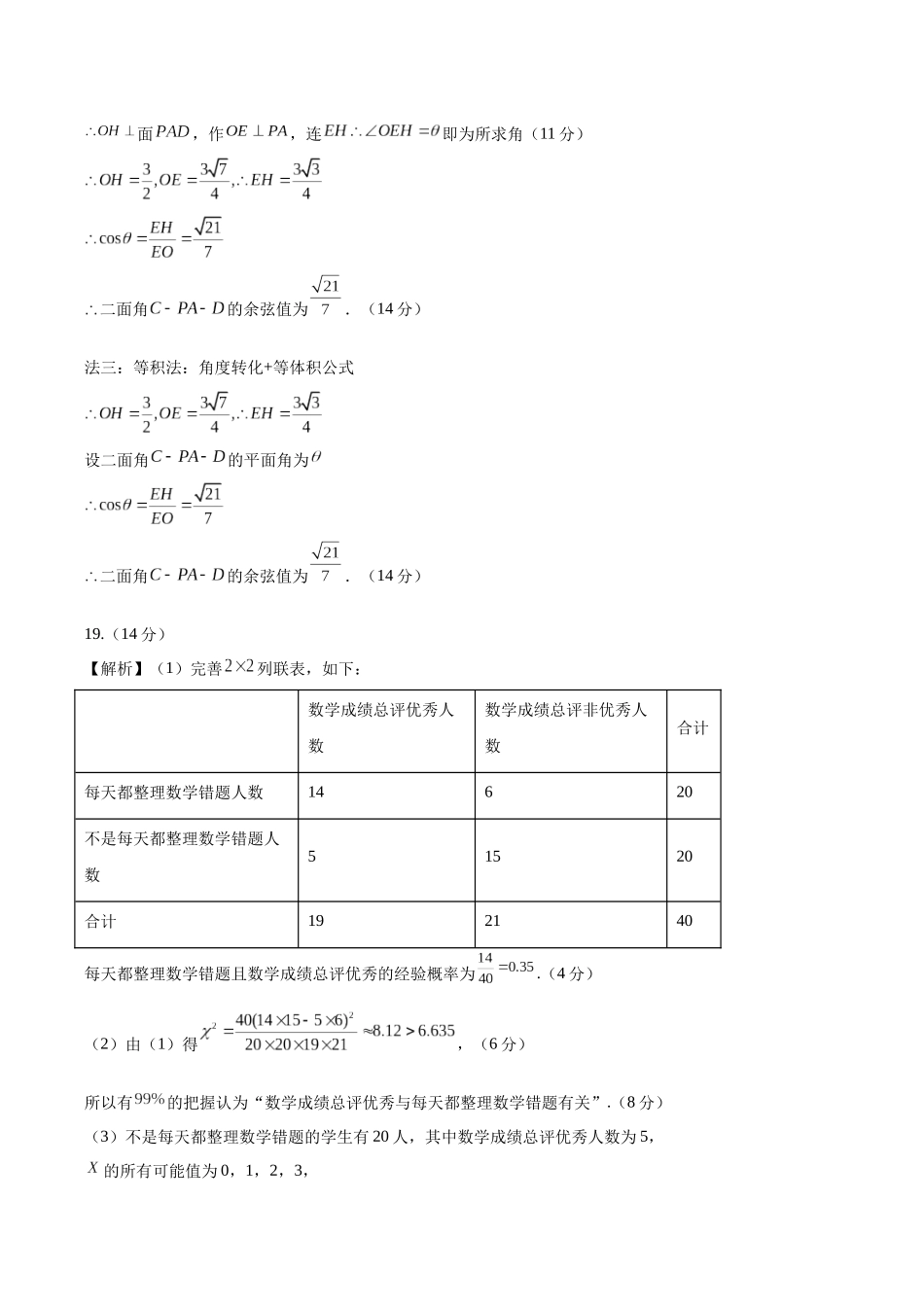 数学（上海卷03）（参考答案）.docx_第3页