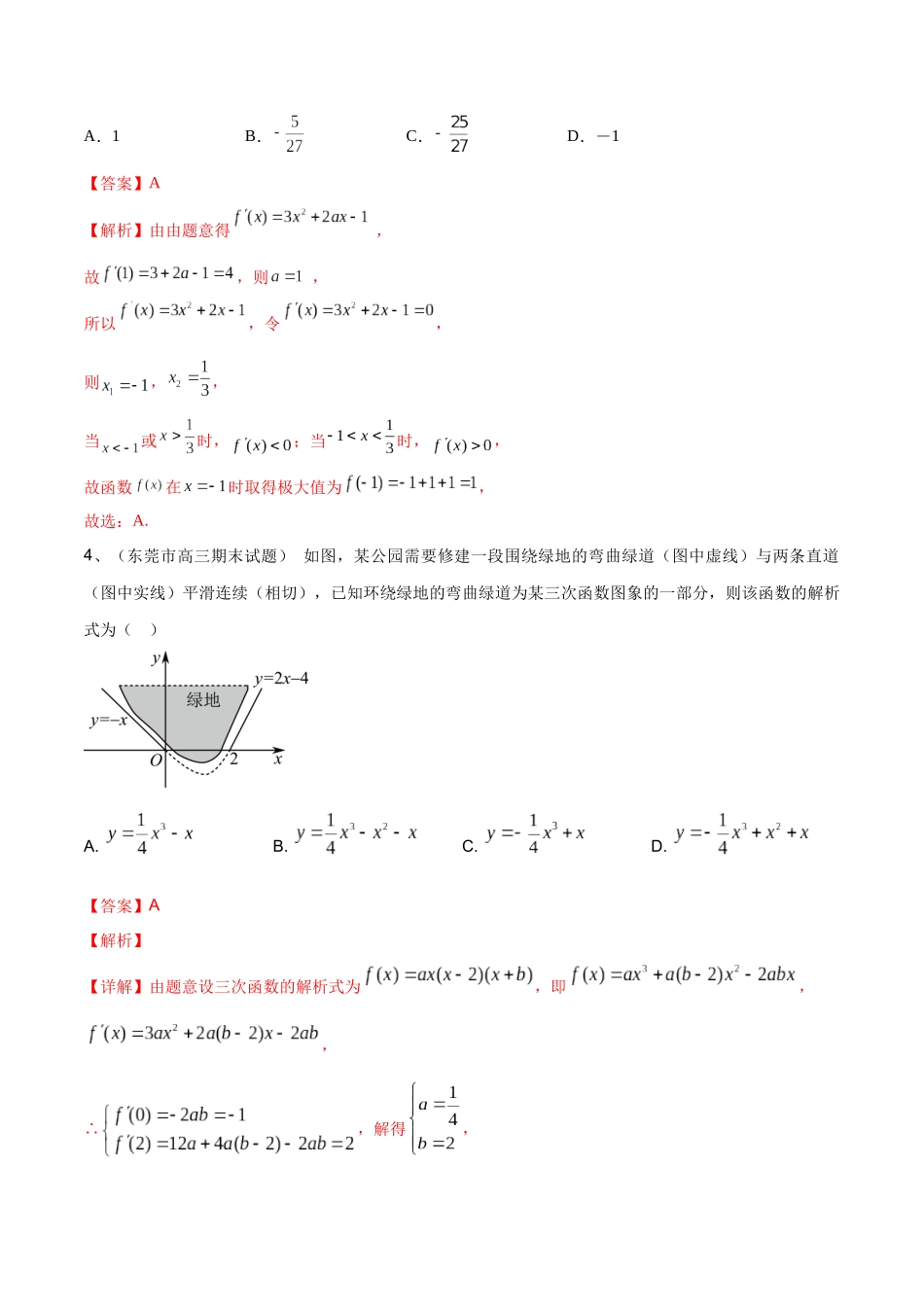 第24讲 章末检测四（解析版）.docx_第2页