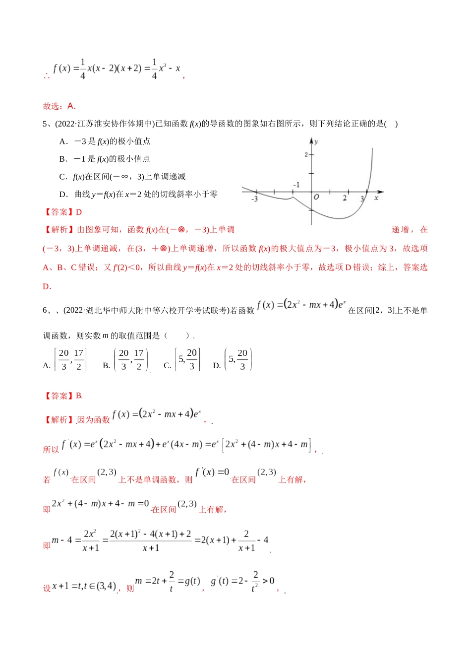 第24讲 章末检测四（解析版）.docx_第3页