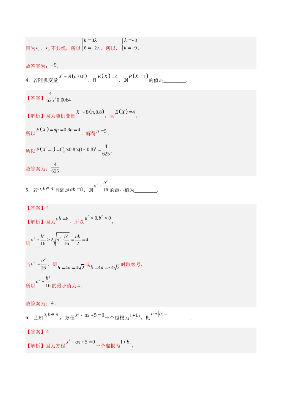 数学（上海卷02）（全解全析）.docx_第2页